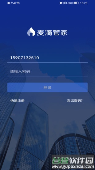 麦滴管家pro官方版截图3