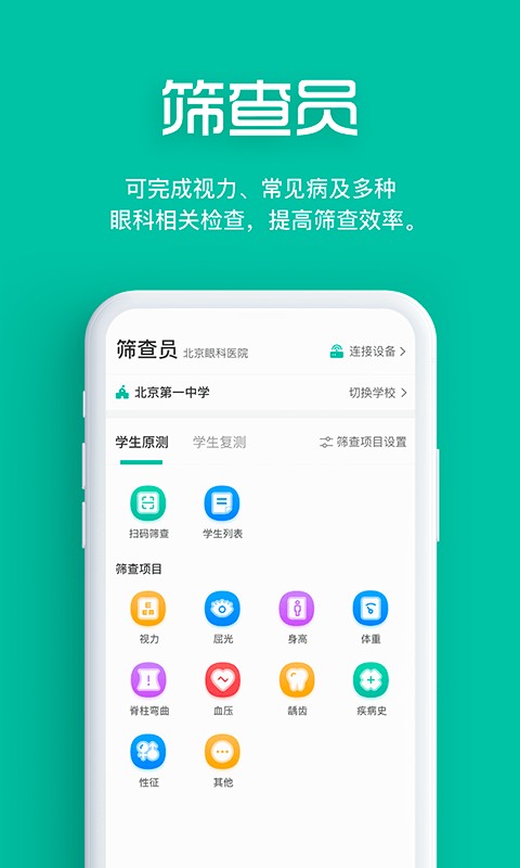 智能筛查app截图2