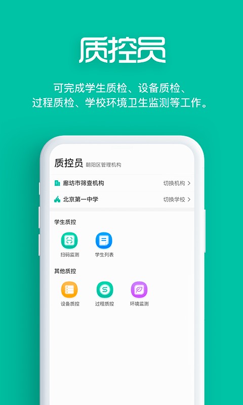 智能筛查app截图3
