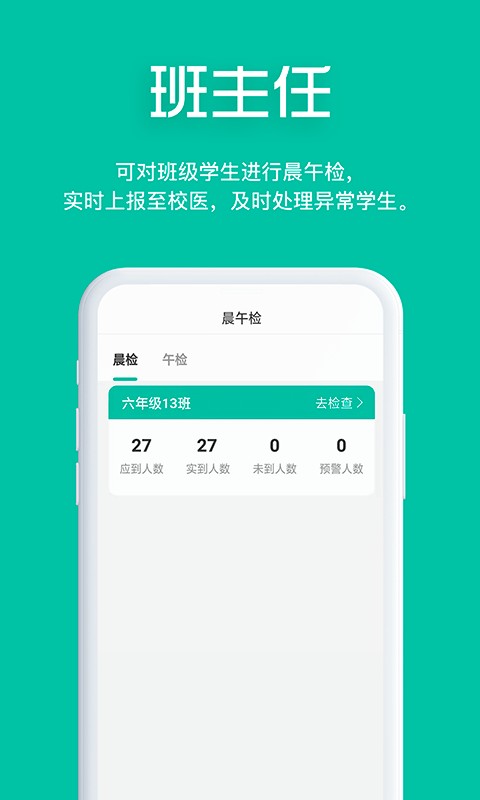智能筛查app截图4
