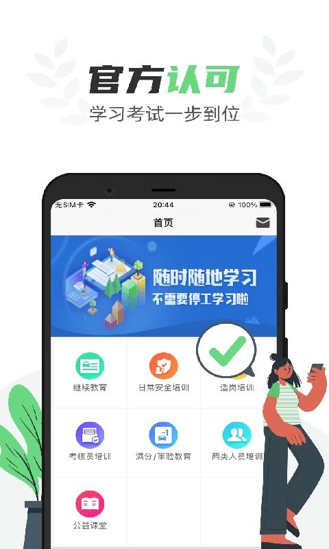 定邦E学堂app截图2