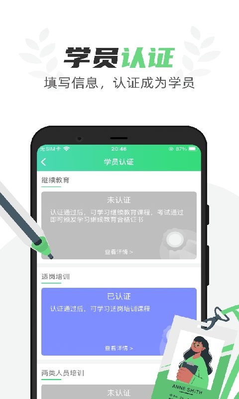 定邦E学堂app截图3
