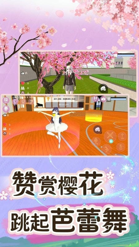 梦想校园恋爱官方版