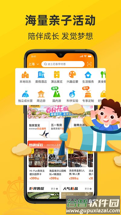 麦淘亲子app官方版截图2
