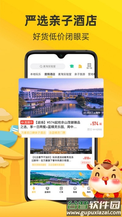 麦淘亲子app官方版截图3
