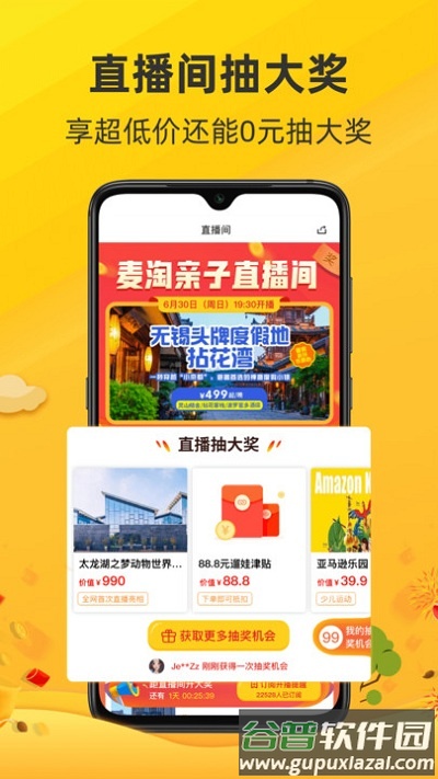 麦淘亲子app官方版截图4