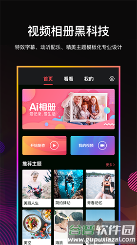 Ai相册app截图2
