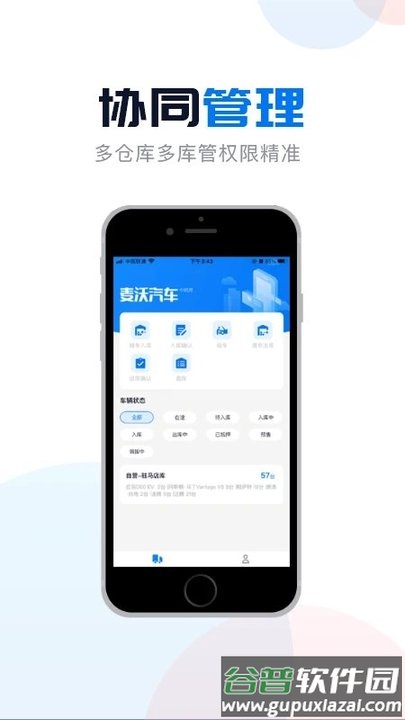 麦沃库管app截图1
