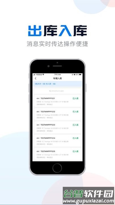 麦沃库管app截图3