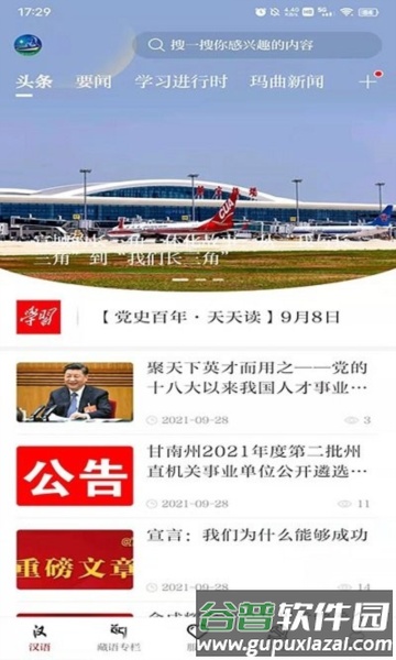 秘境玛曲图片