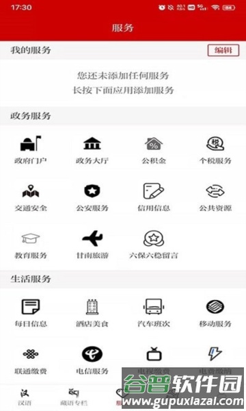 秘境玛曲官方版截图1