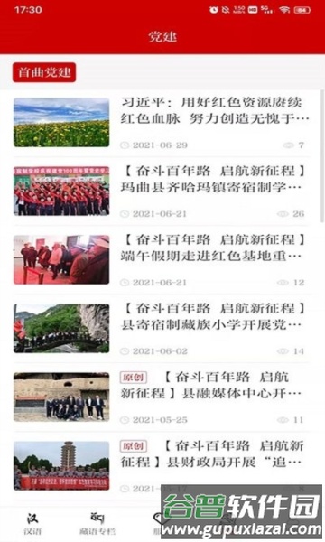 秘境玛曲官方版截图4