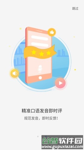 大鱼人机口语app应用介绍2