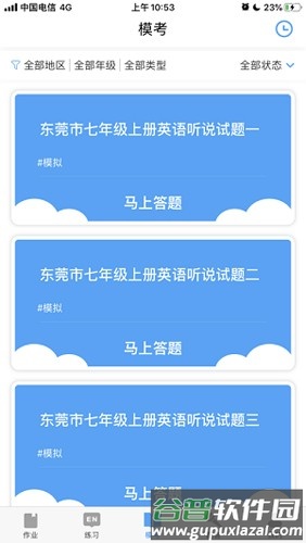 大鱼人机口语app官方版截图3