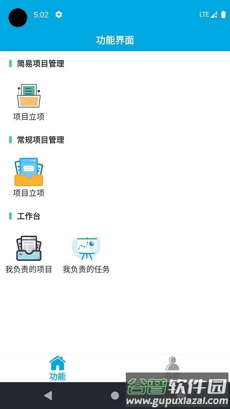 麦普项目管理系统截图2