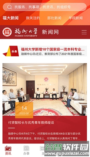 智汇福大图片21