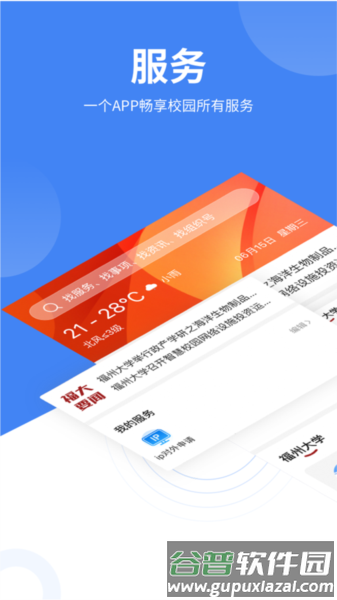 智汇福大安卓版截图1