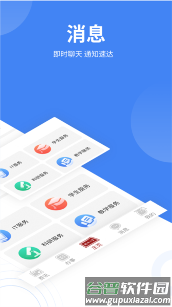 智汇福大安卓版截图2