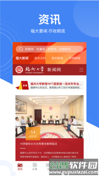 智汇福大安卓版截图3