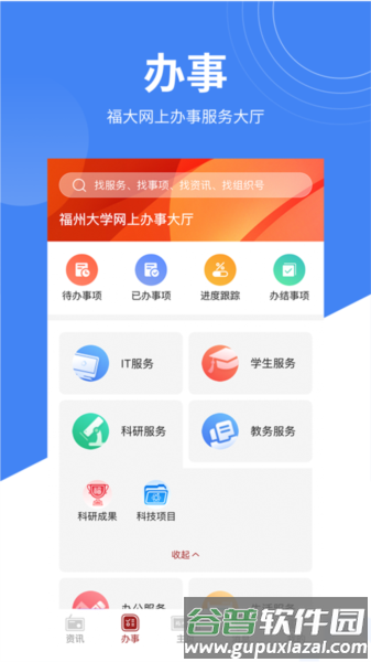 智汇福大安卓版截图4