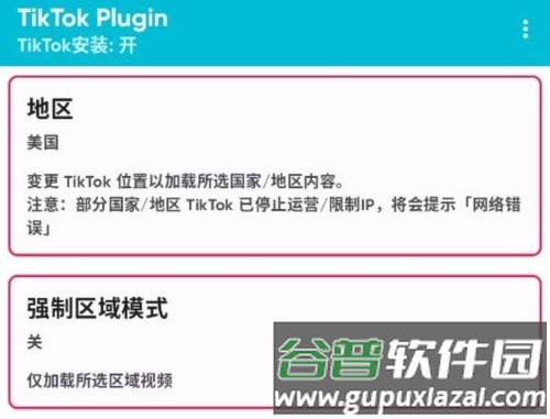 TikTok Plugin官方版应用介绍1