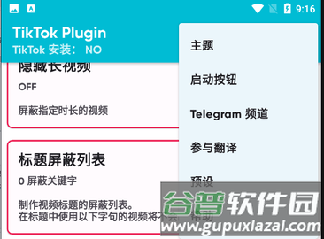 TikTok Plugin官方版应用介绍2