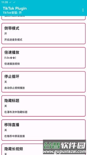 TikTok Plugin官方版截图1
