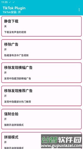 TikTok Plugin官方版截图2