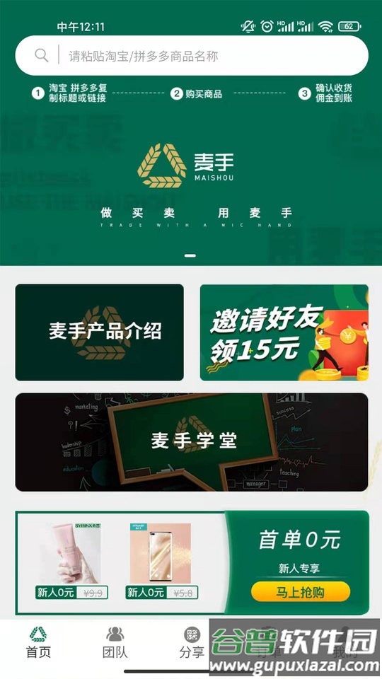 麦手平台截图4