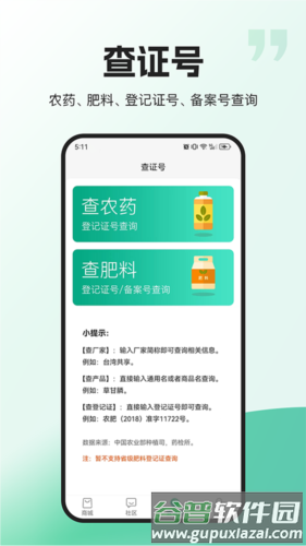 农极客app截图2