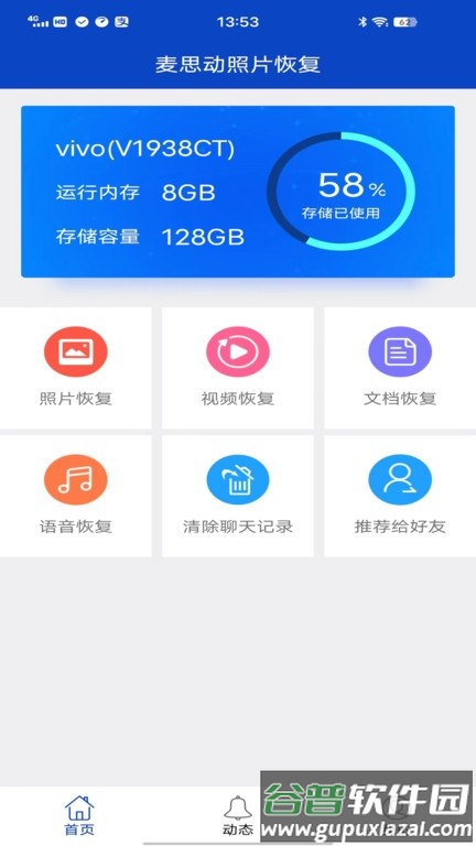 麦思动照片恢复软件截图1