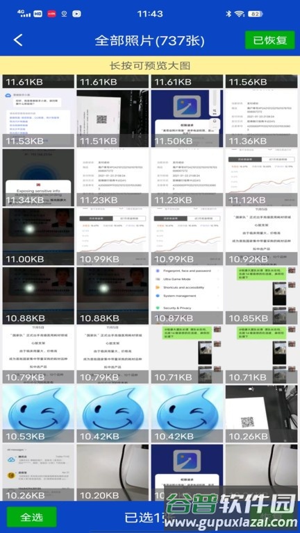 麦思动照片恢复软件截图2