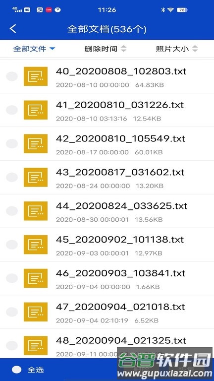 麦思动照片恢复软件截图3