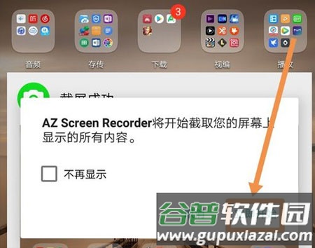 AZScreenRecorder最新破解版8