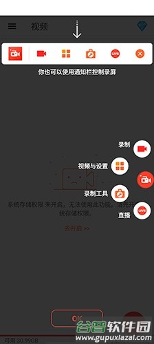 AZScreenRecorder最新破解版截图1