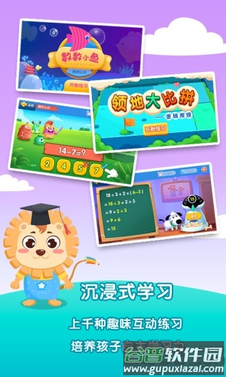 麦思加数学app截图2