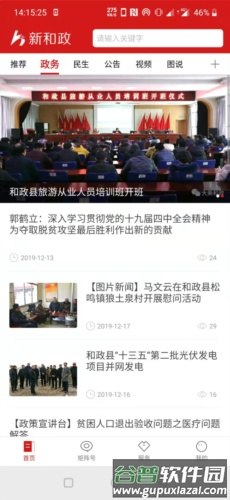 新和政app