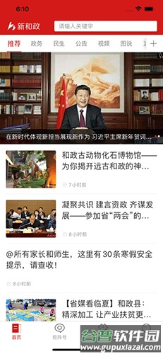 新和政app