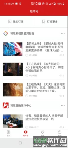 新和政app软件优势