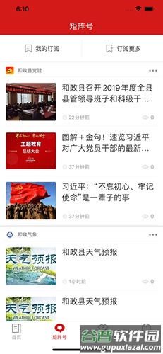 新和政app截图1