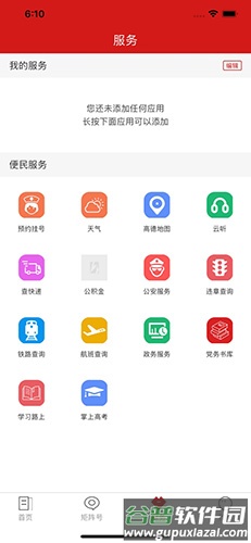 新和政app截图2