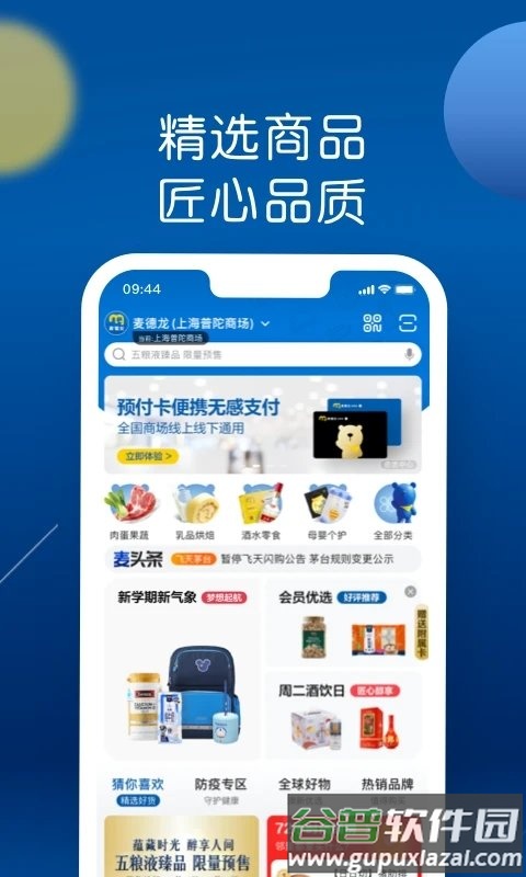 麦德龙网上商城app截图1