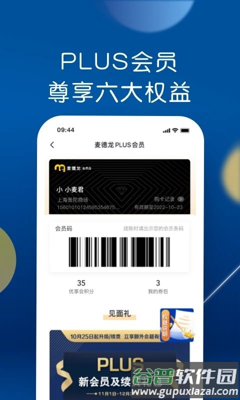 麦德龙网上商城app截图3