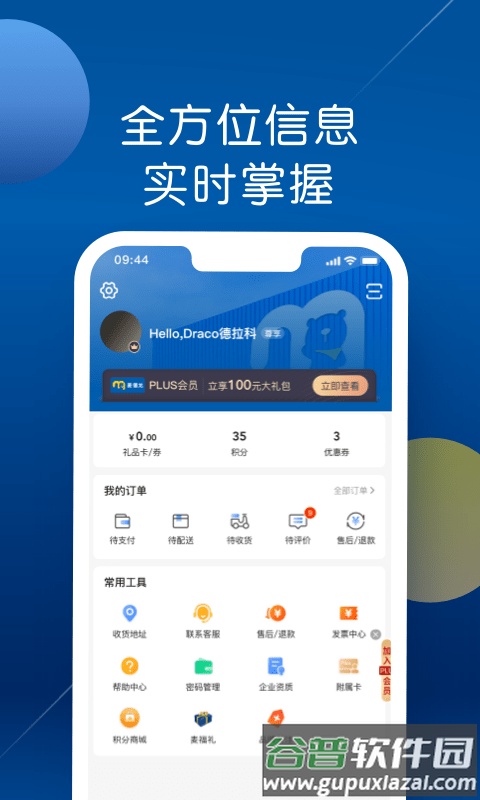 麦德龙网上商城app截图5