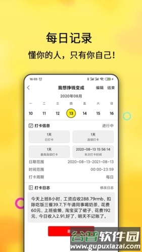 早起打卡之星最新版截图1