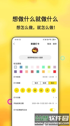 早起打卡之星最新版截图2