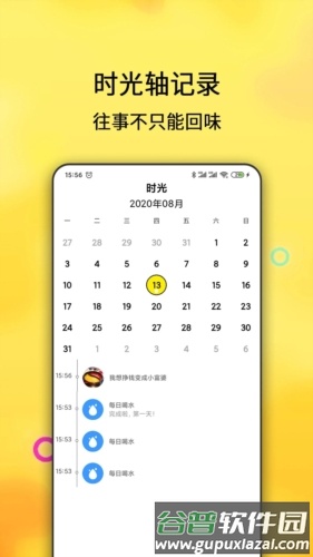 早起打卡之星最新版截图3