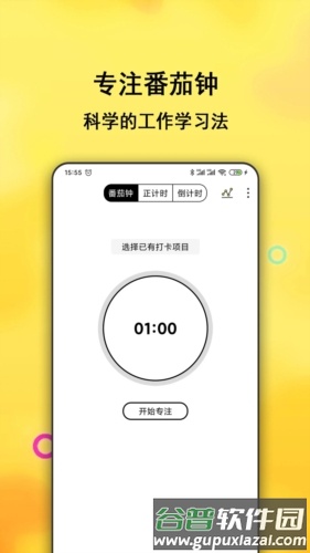 早起打卡之星最新版截图4