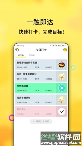 早起打卡之星最新版截图5