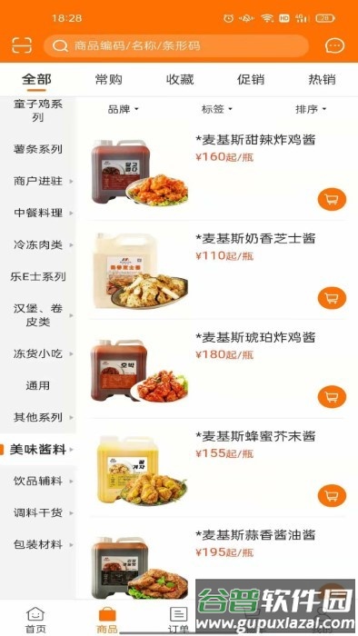 麦得豪食品供应链app截图1